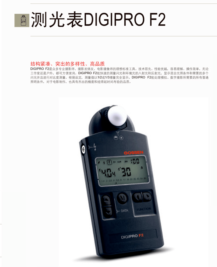 測(cè)光表DIGIPRO F2