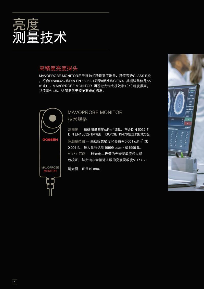 光亮度測(cè)試儀